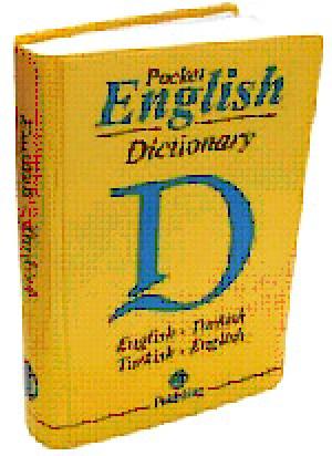 D English Dictionary